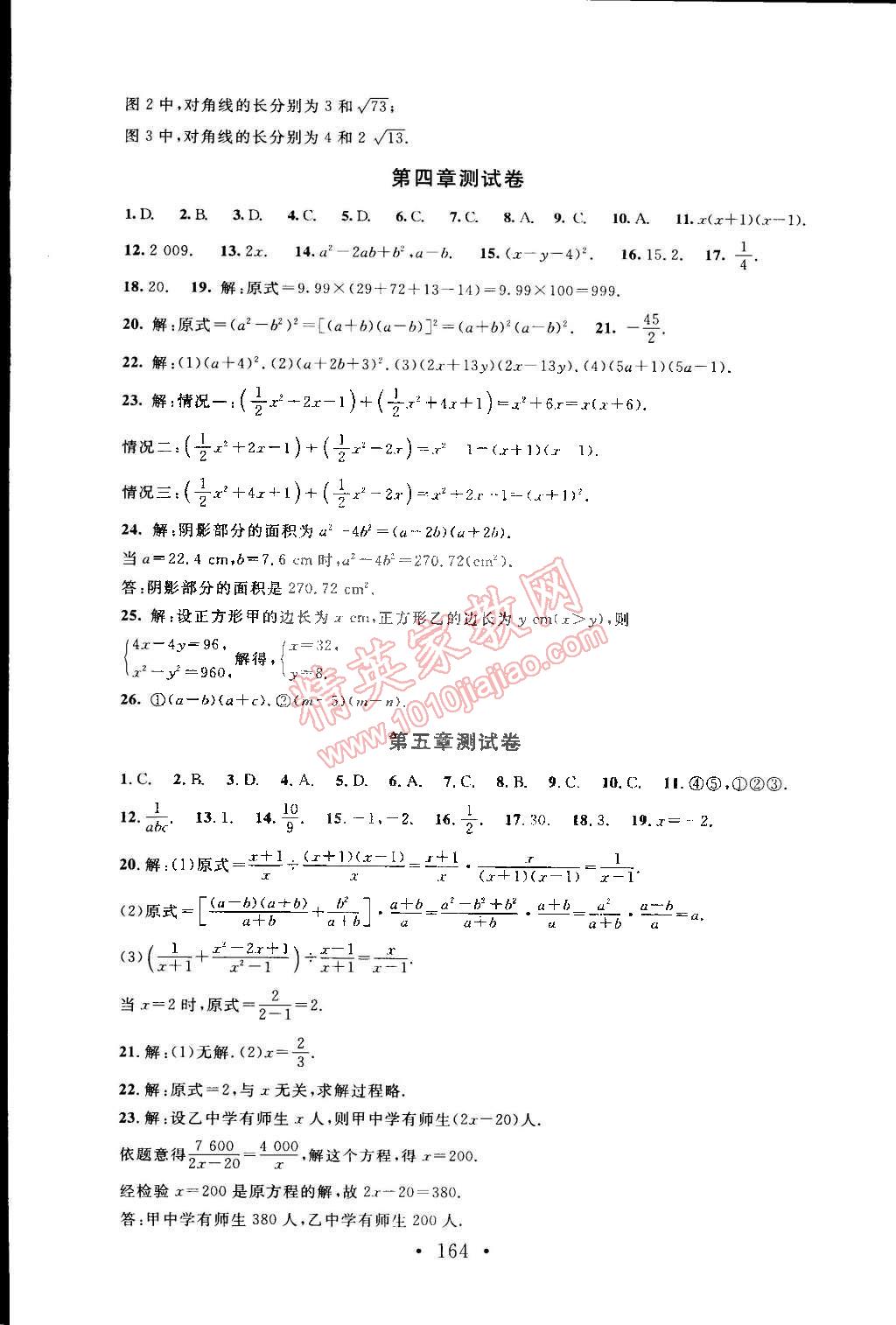 2015年新課標同步單元練習八年級數(shù)學下冊北師大版 第22頁