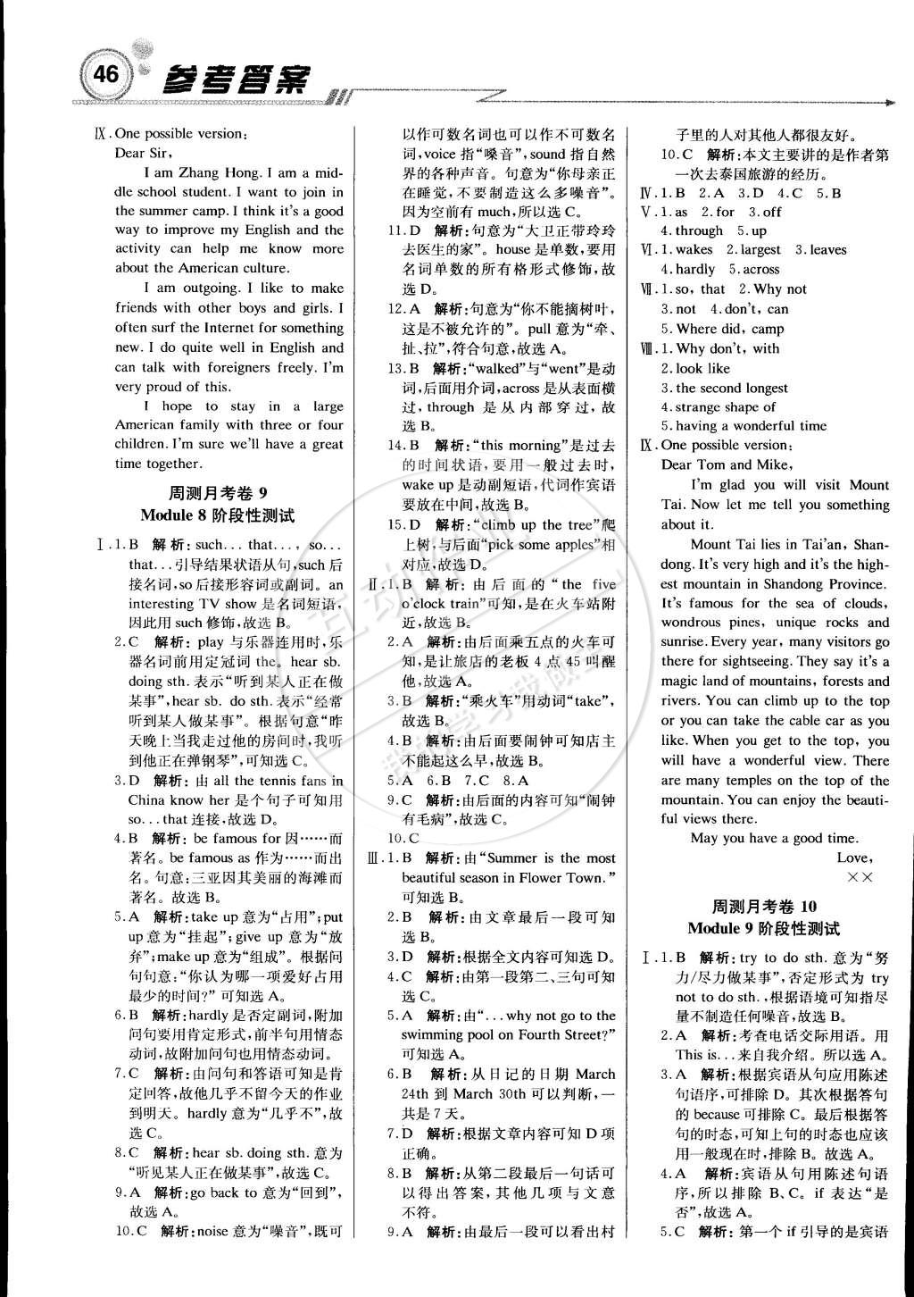 2015年輕巧奪冠周測(cè)月考直通中考八年級(jí)英語(yǔ)下冊(cè)外研銜接版 第14頁(yè)