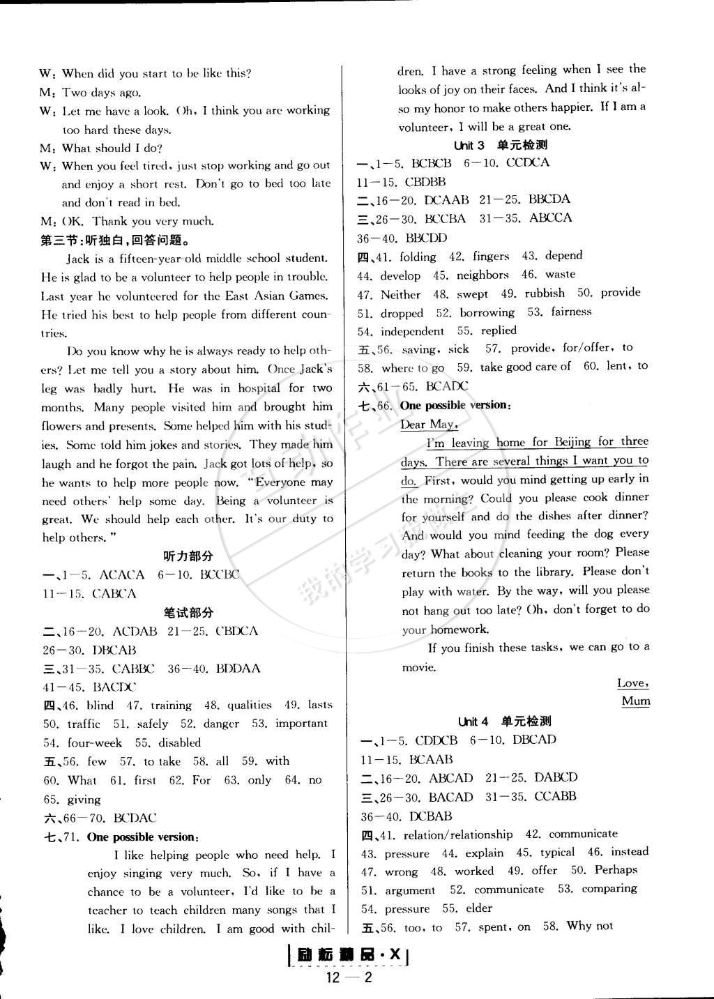 2015年勵(lì)耘書(shū)業(yè)勵(lì)耘活頁(yè)周周練八年級(jí)英語(yǔ)下冊(cè)人教版 第2頁(yè)