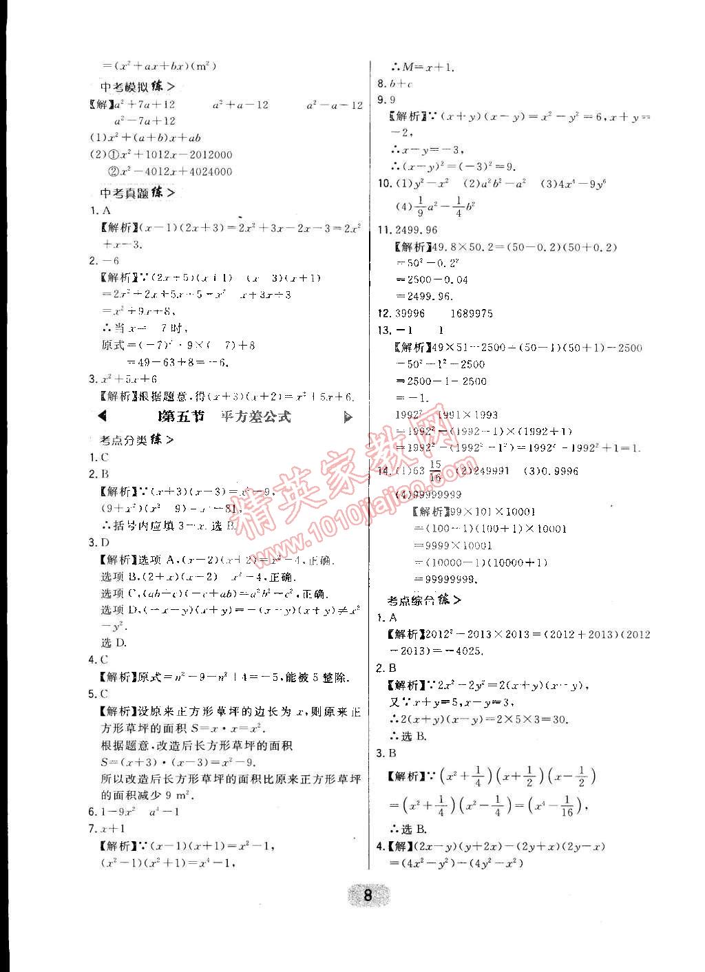 2015年北大绿卡七年级数学下册北师大版 第17页