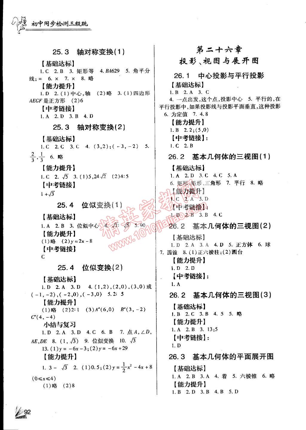 2015年數(shù)學(xué)同步檢測(cè)3級(jí)跳九年級(jí)下冊(cè)人教版 第3頁(yè)