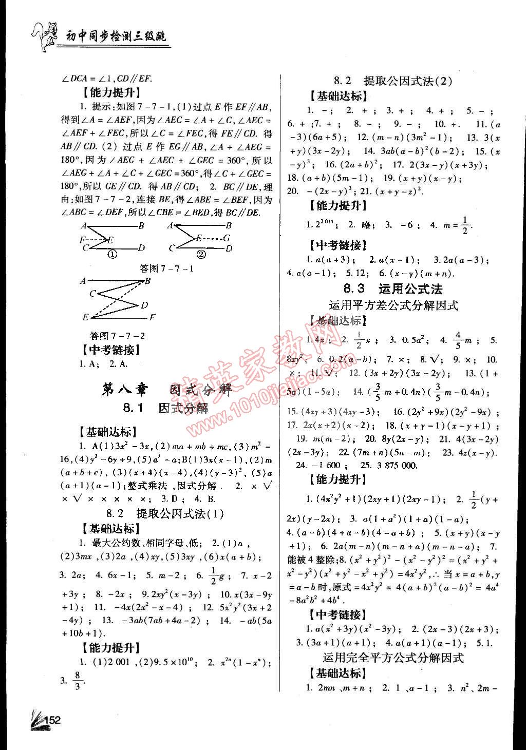 2015年數(shù)學(xué)同步檢測3級跳七年級下冊 第9頁