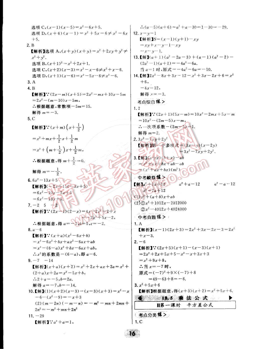 2016年北大绿卡课时同步讲练七年级数学下册冀教版 第16页