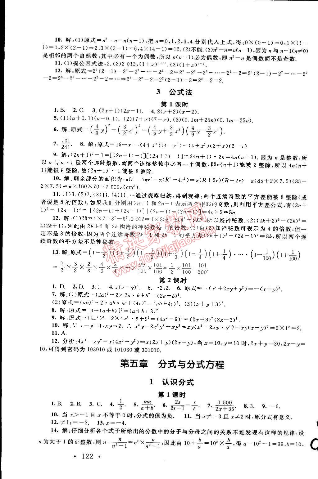 2015年新課標(biāo)同步單元練習(xí)八年級(jí)數(shù)學(xué)下冊北師大版 第12頁