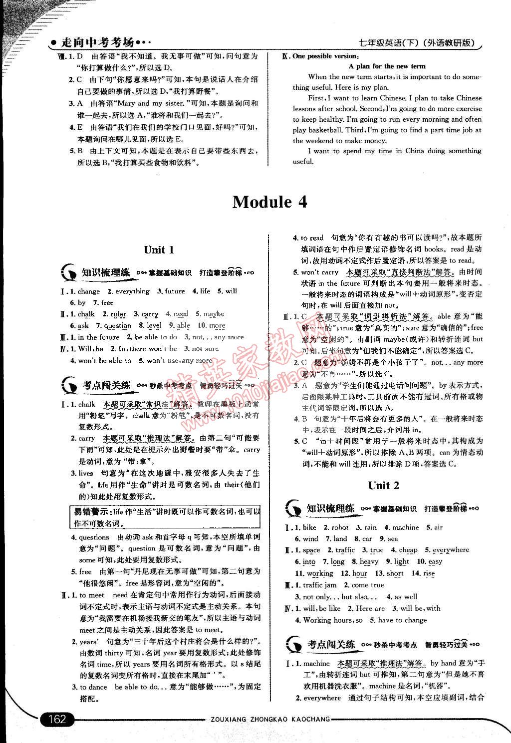 2015年走向中考考场七年级英语下册外研版 第12页