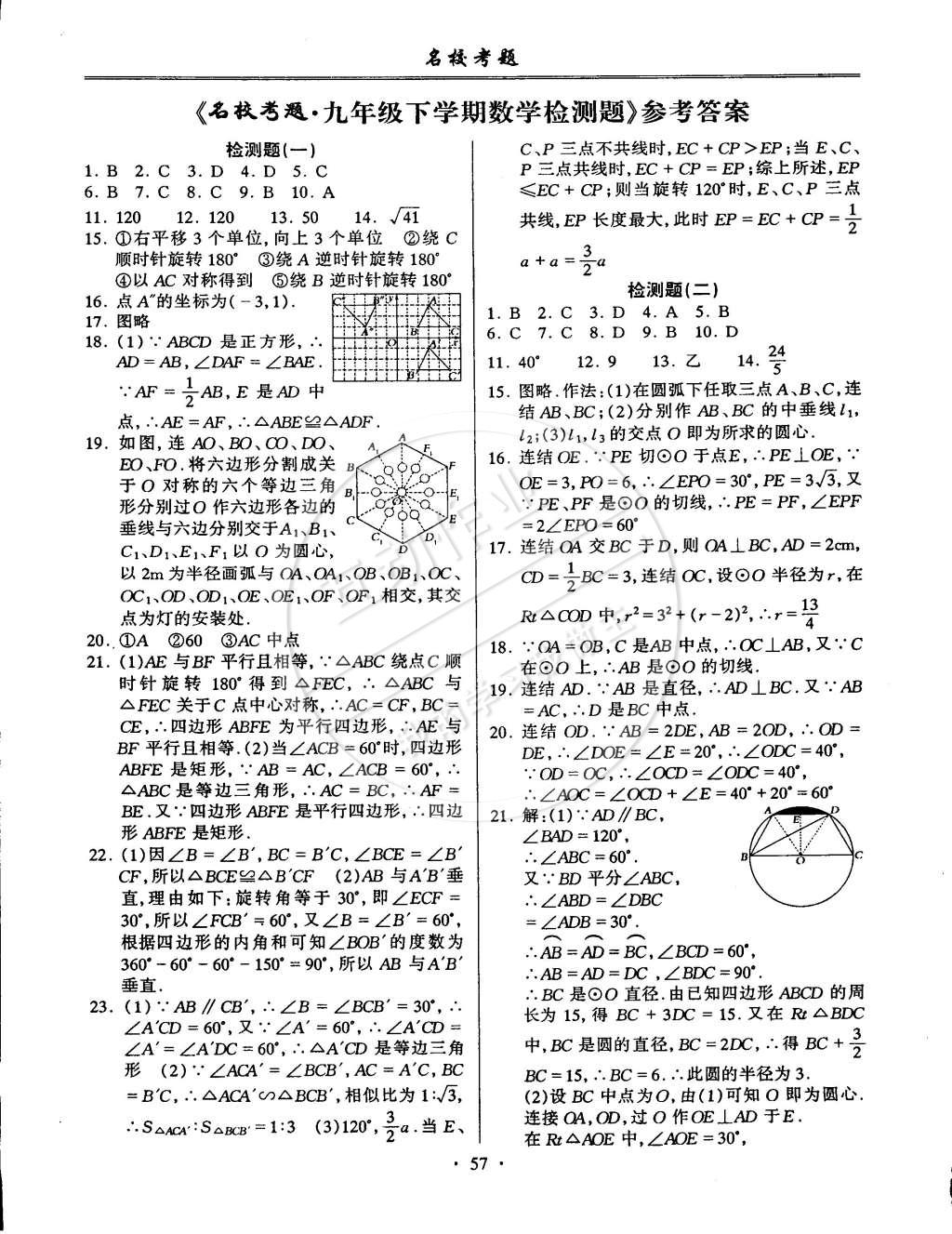 2015年名校考题九年级数学下册沪科版 第1页