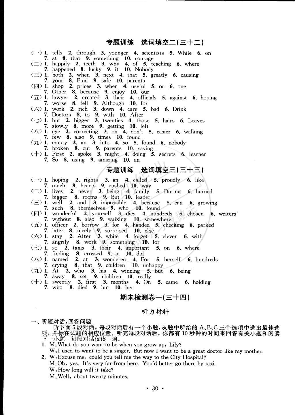 2014年習題e百檢測卷九年級英語全一冊人教版 第68頁