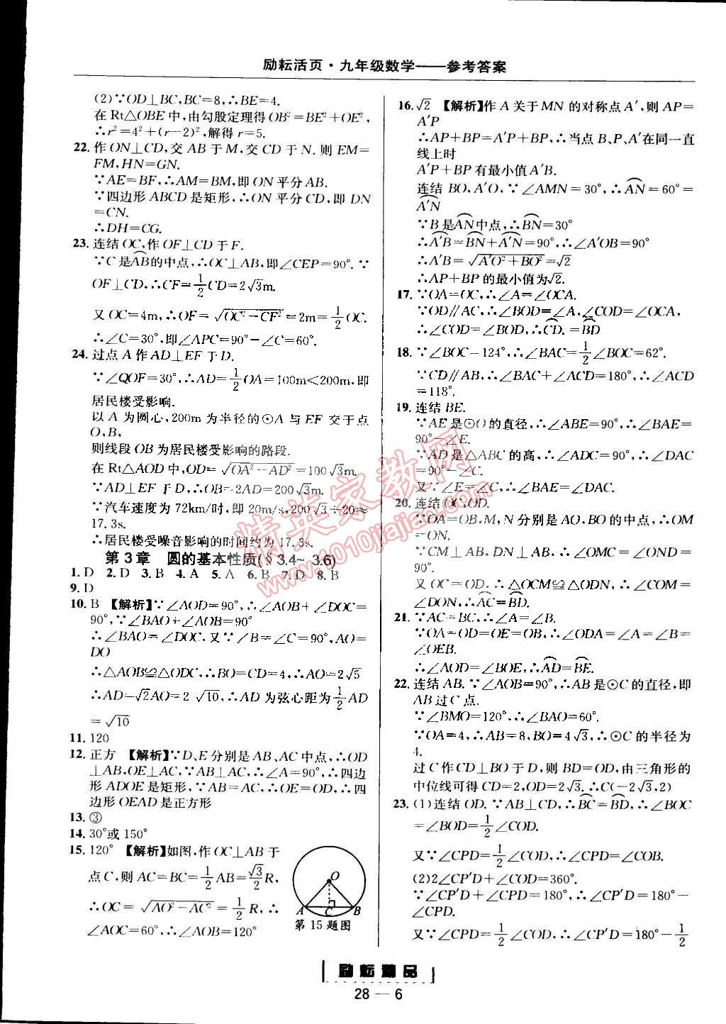 2014年勵(lì)耘書(shū)業(yè)勵(lì)耘活頁(yè)周周練九年級(jí)數(shù)學(xué)全一冊(cè)浙教版 第6頁(yè)