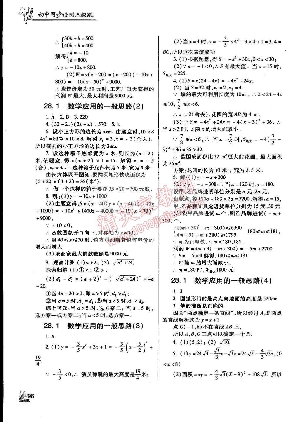 2015年數(shù)學(xué)同步檢測3級跳九年級下冊人教版 第7頁