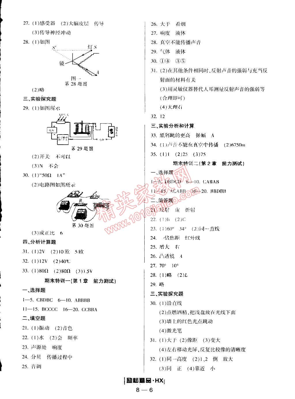 2015年勵(lì)耘書業(yè)勵(lì)耘活頁周周練八年級(jí)科學(xué)下冊(cè)華師大版 第6頁