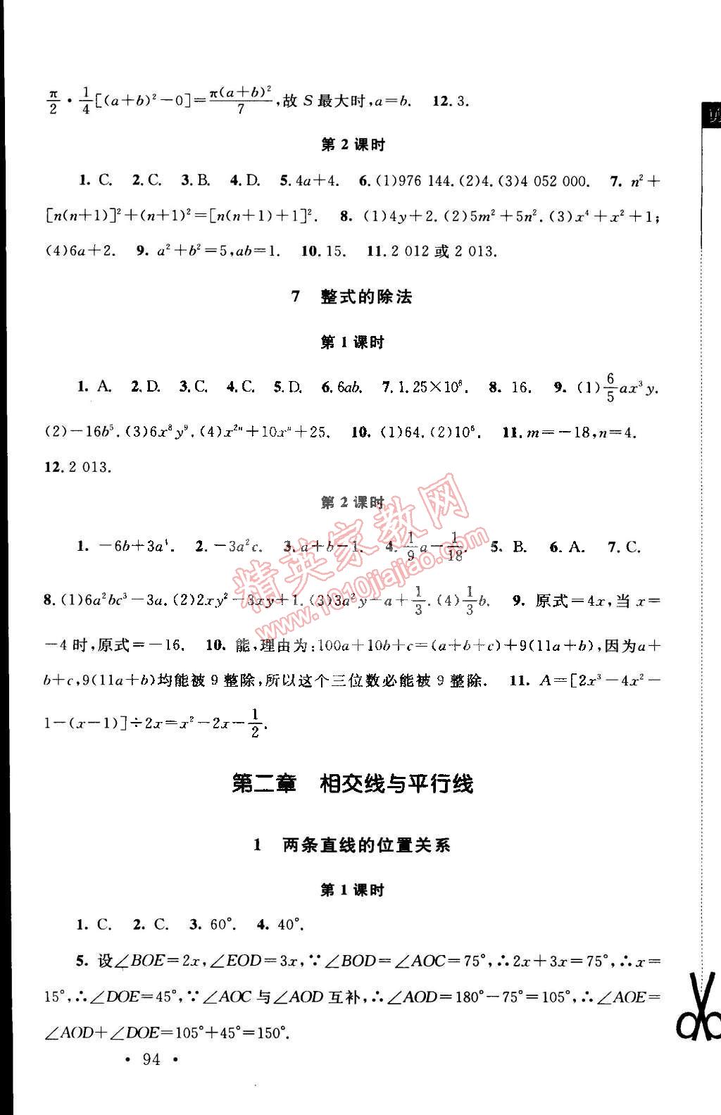 2015年新課標(biāo)同步單元練習(xí)七年級(jí)數(shù)學(xué)下冊(cè)北師大版 第4頁(yè)