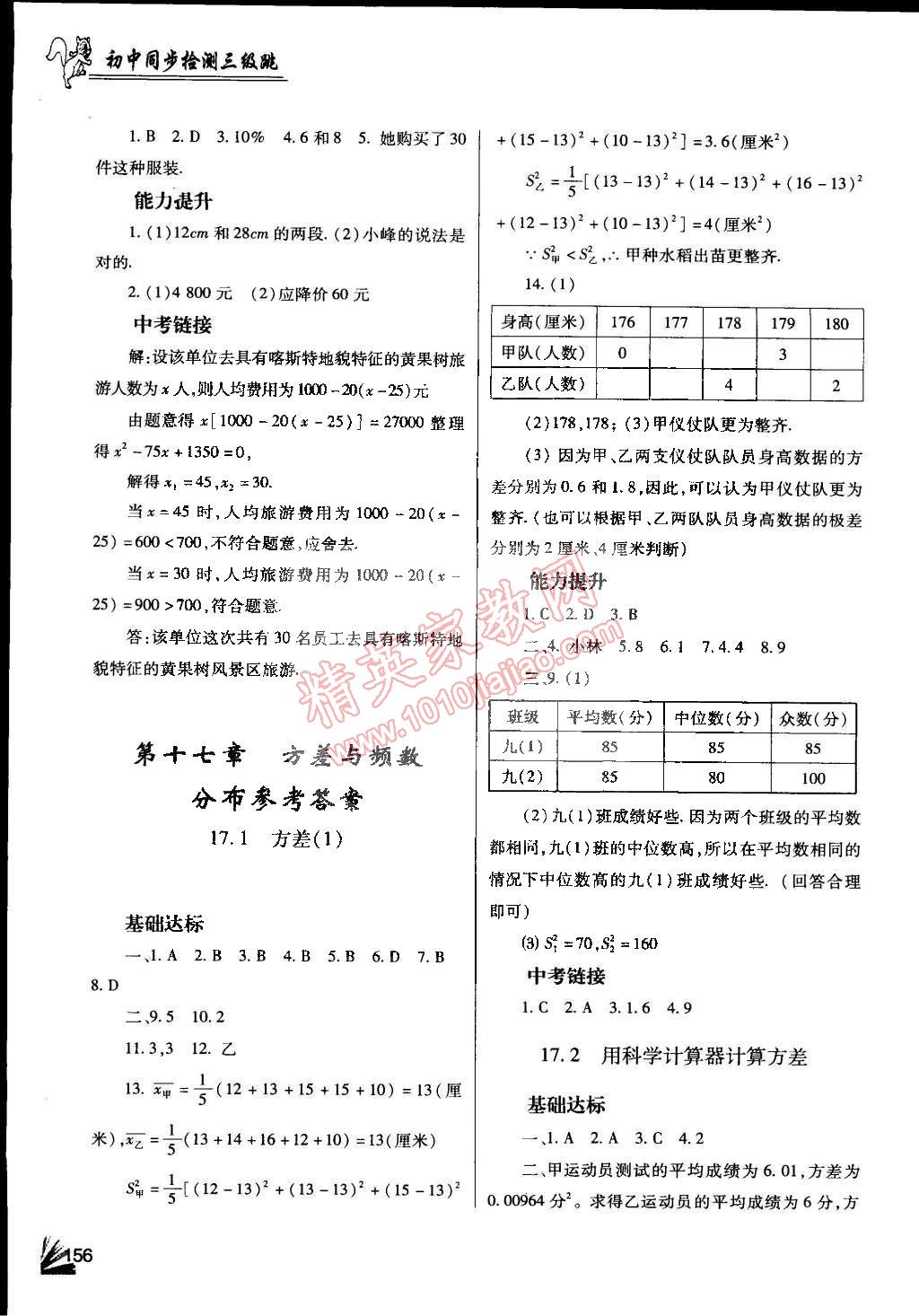 2015年數(shù)學(xué)同步檢測3級跳八年級下冊 第16頁