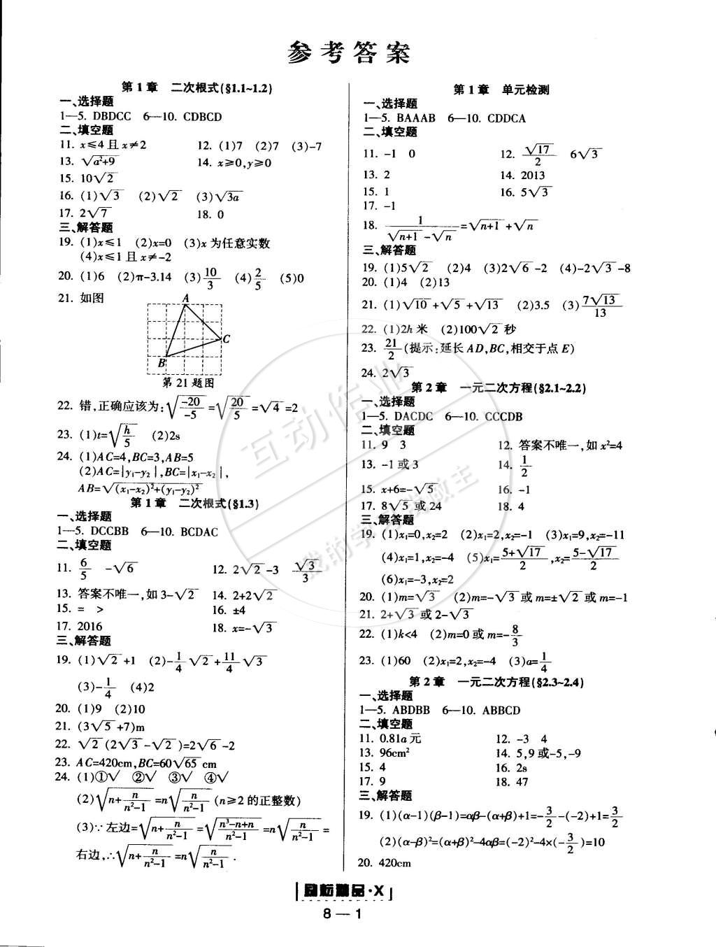 2015年勵(lì)耘書業(yè)勵(lì)耘活頁(yè)周周練八年級(jí)數(shù)學(xué)下冊(cè)浙教版 第1頁(yè)