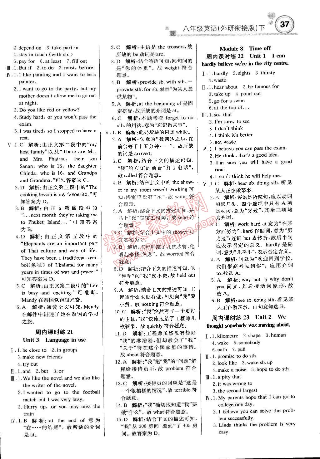 2015年輕巧奪冠周測(cè)月考直通中考八年級(jí)英語(yǔ)下冊(cè)外研銜接版 第5頁(yè)