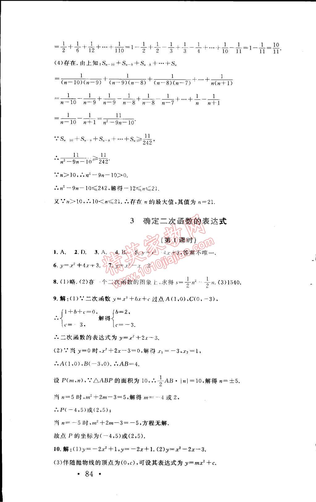 2015年新課標(biāo)同步單元練習(xí)九年級數(shù)學(xué)下冊北師大版 第10頁