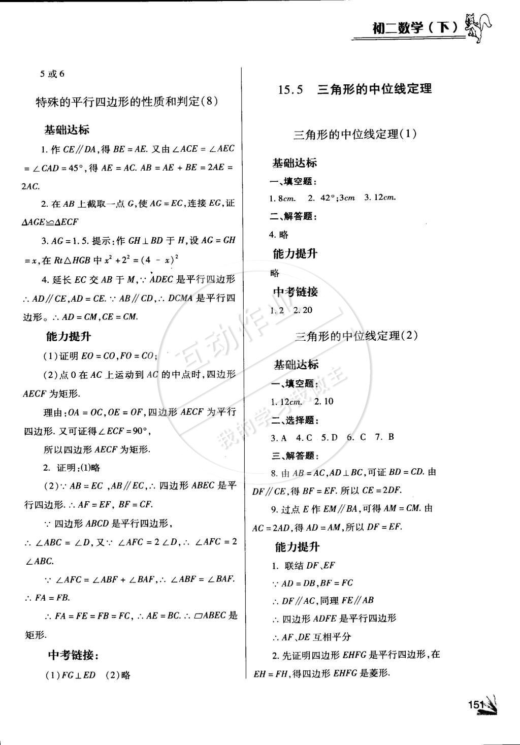 2015年數(shù)學(xué)同步檢測3級跳八年級下冊 第11頁