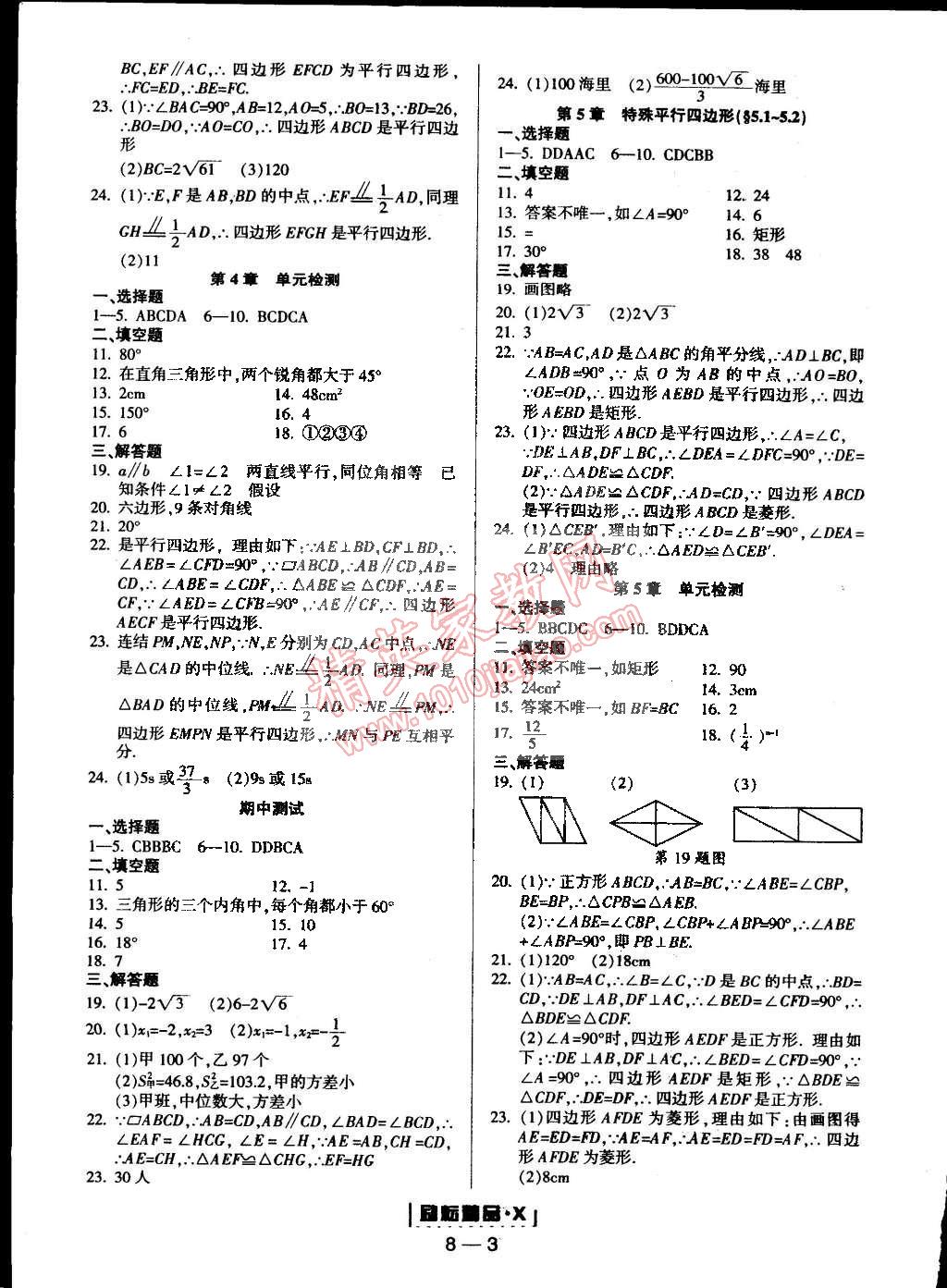 2015年勵(lì)耘書(shū)業(yè)勵(lì)耘活頁(yè)周周練八年級(jí)數(shù)學(xué)下冊(cè)浙教版 第3頁(yè)