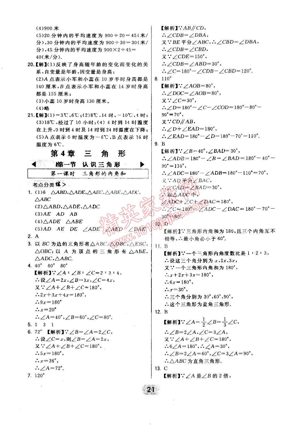 2015年北大绿卡七年级数学下册北师大版 第30页