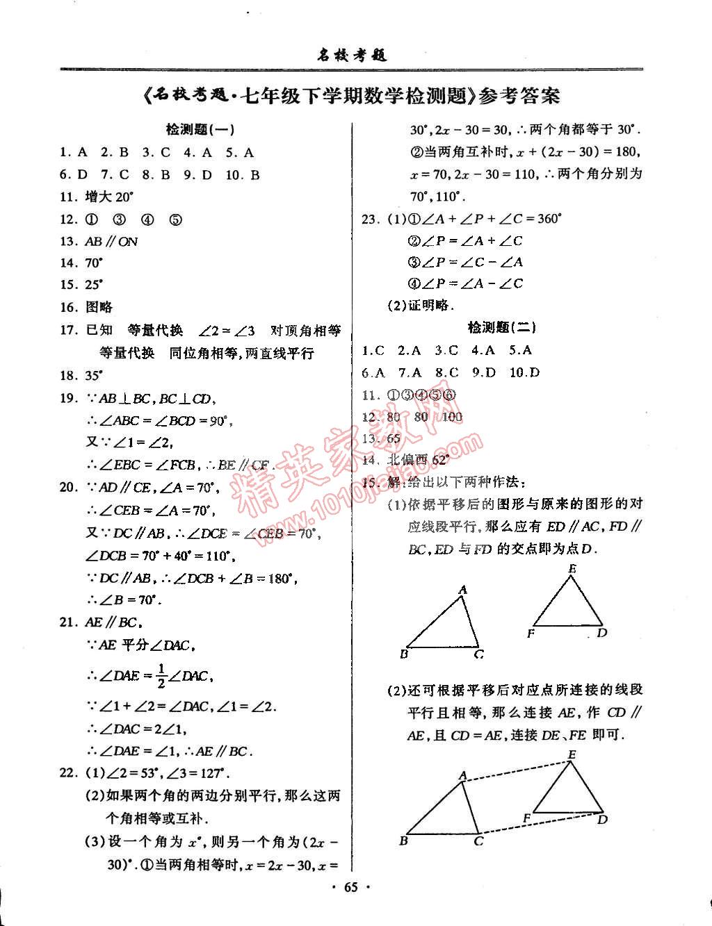 2015年名校考题七年级数学下册人教版 第1页