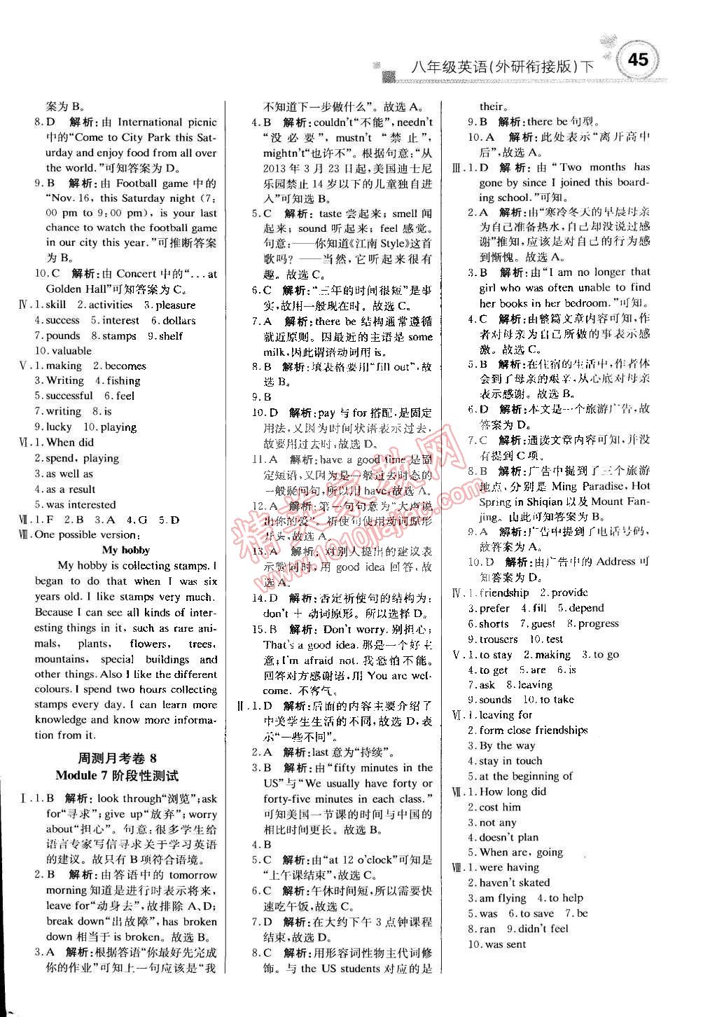 2015年輕巧奪冠周測月考直通中考八年級英語下冊外研銜接版 第13頁