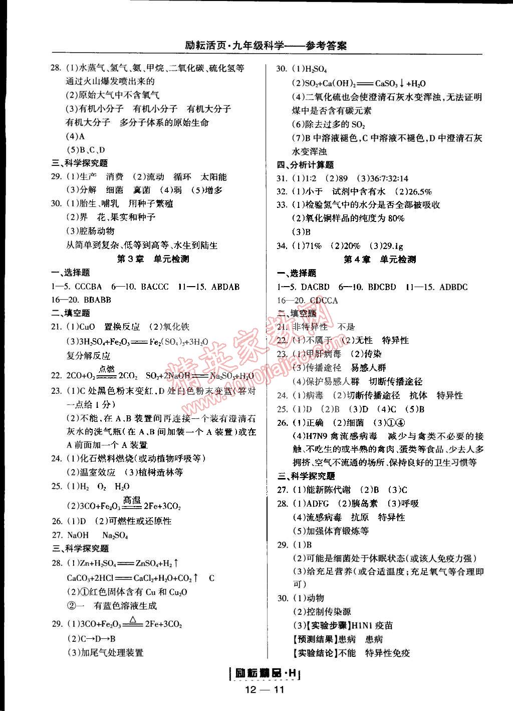 2014年励耘书业励耘活页周周练九年级科学全一册华师大版 第11页