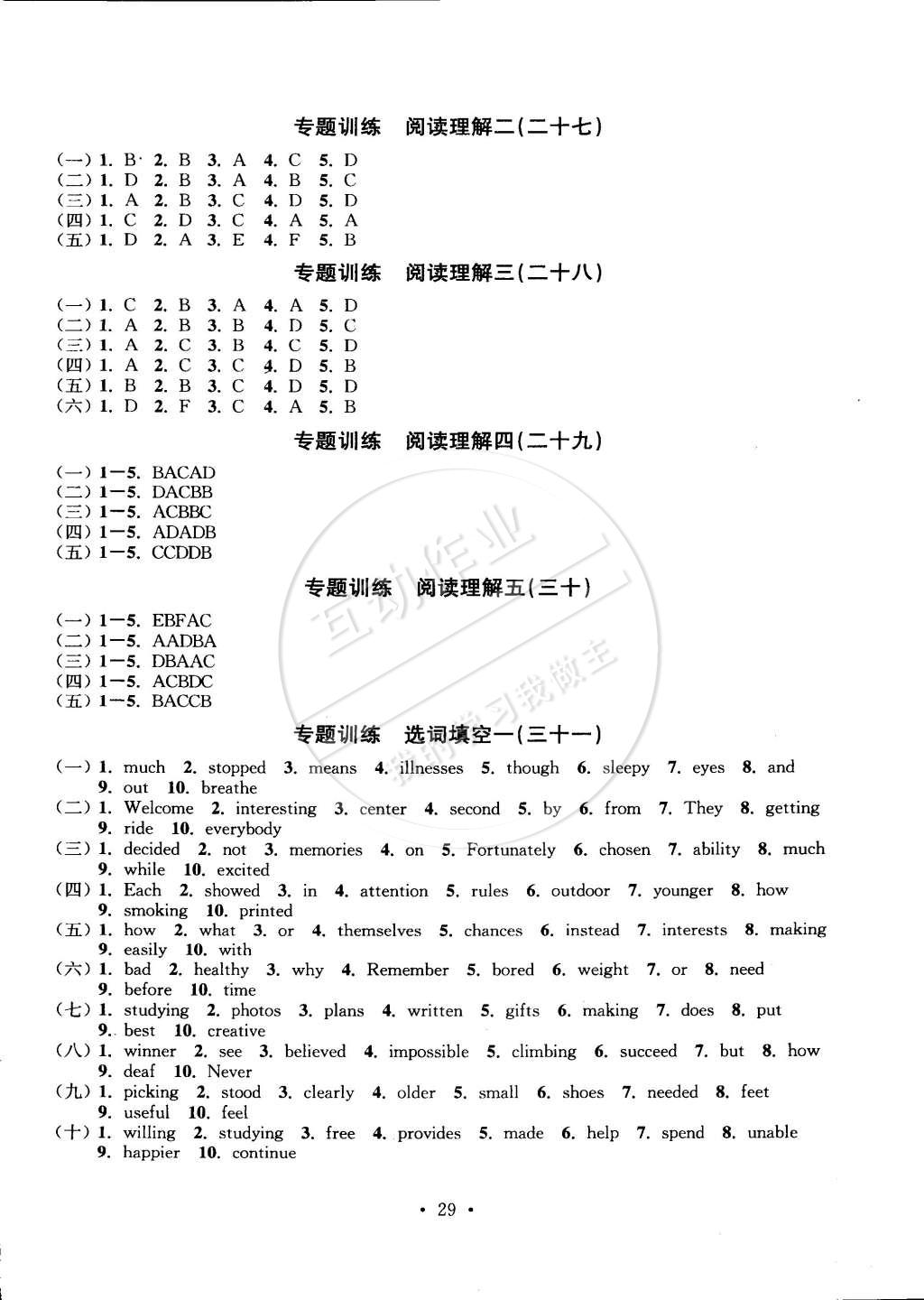 2014年習(xí)題e百檢測卷九年級英語全一冊人教版 第67頁