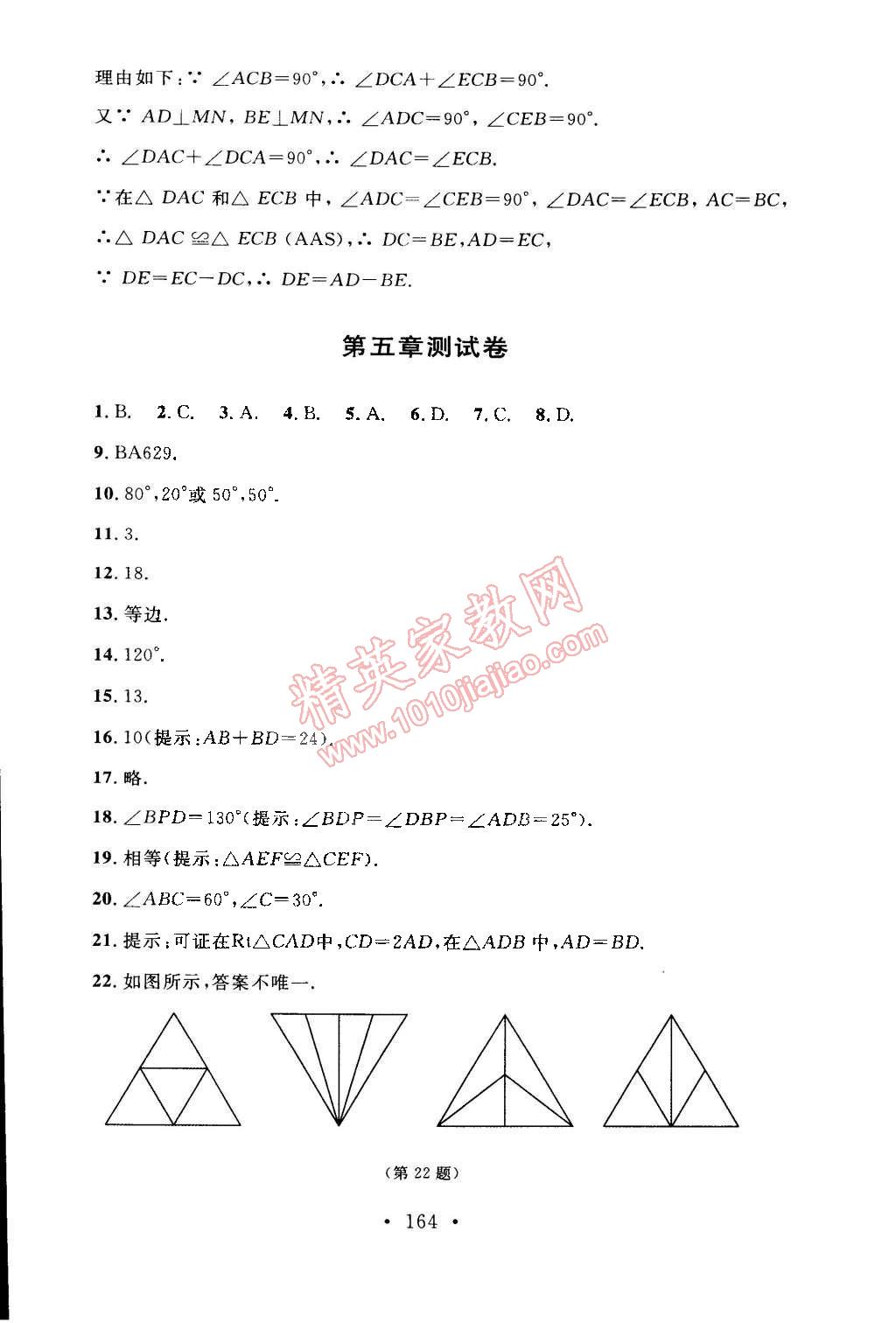 2015年新課標同步單元練習七年級數(shù)學下冊北師大版 第26頁