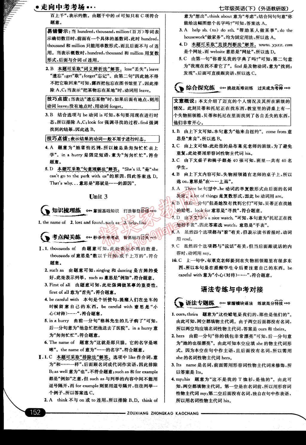 2015年走向中考考场七年级英语下册外研版 第2页