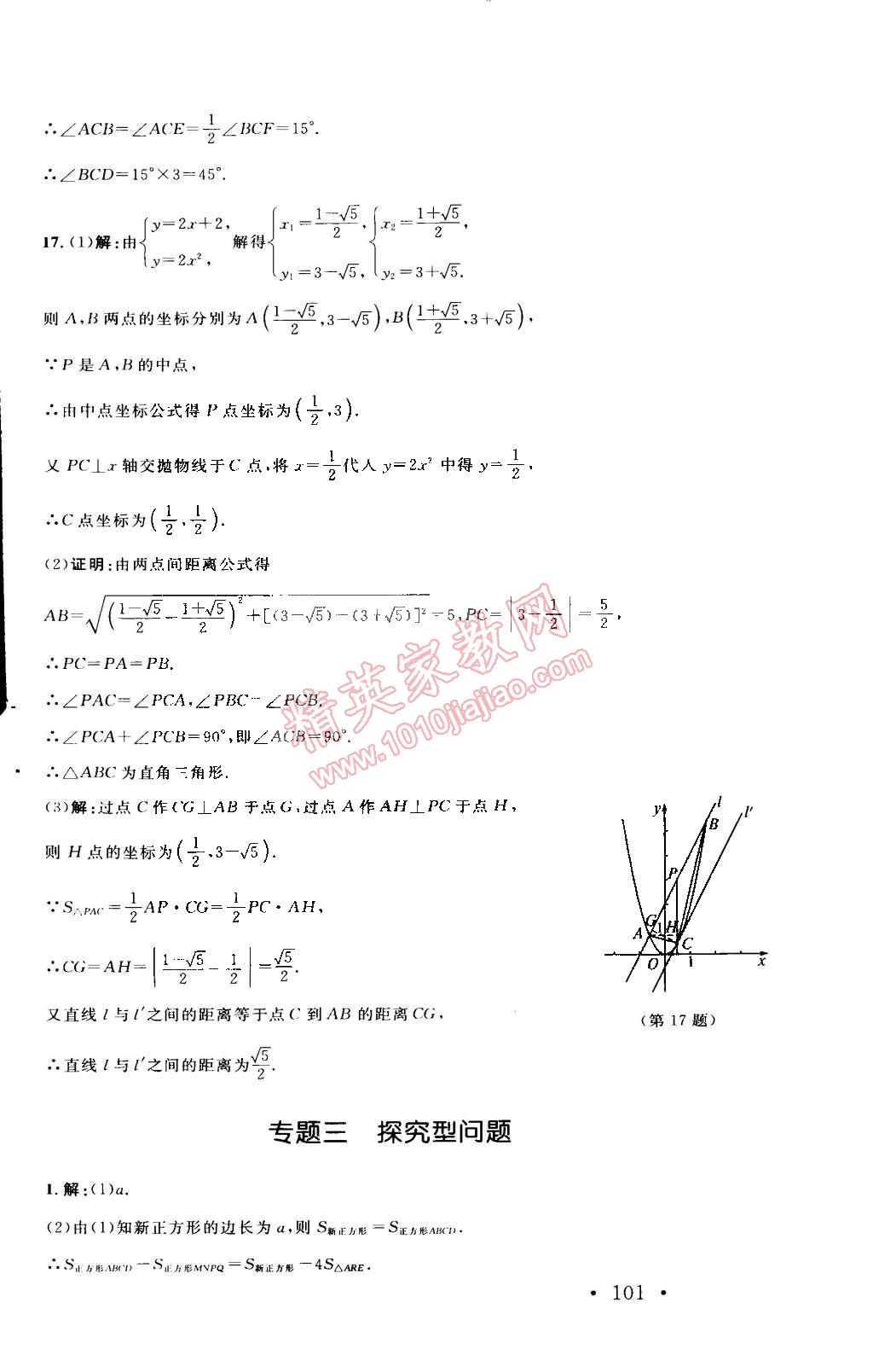 2015年新課標(biāo)同步單元練習(xí)九年級數(shù)學(xué)下冊北師大版 第27頁