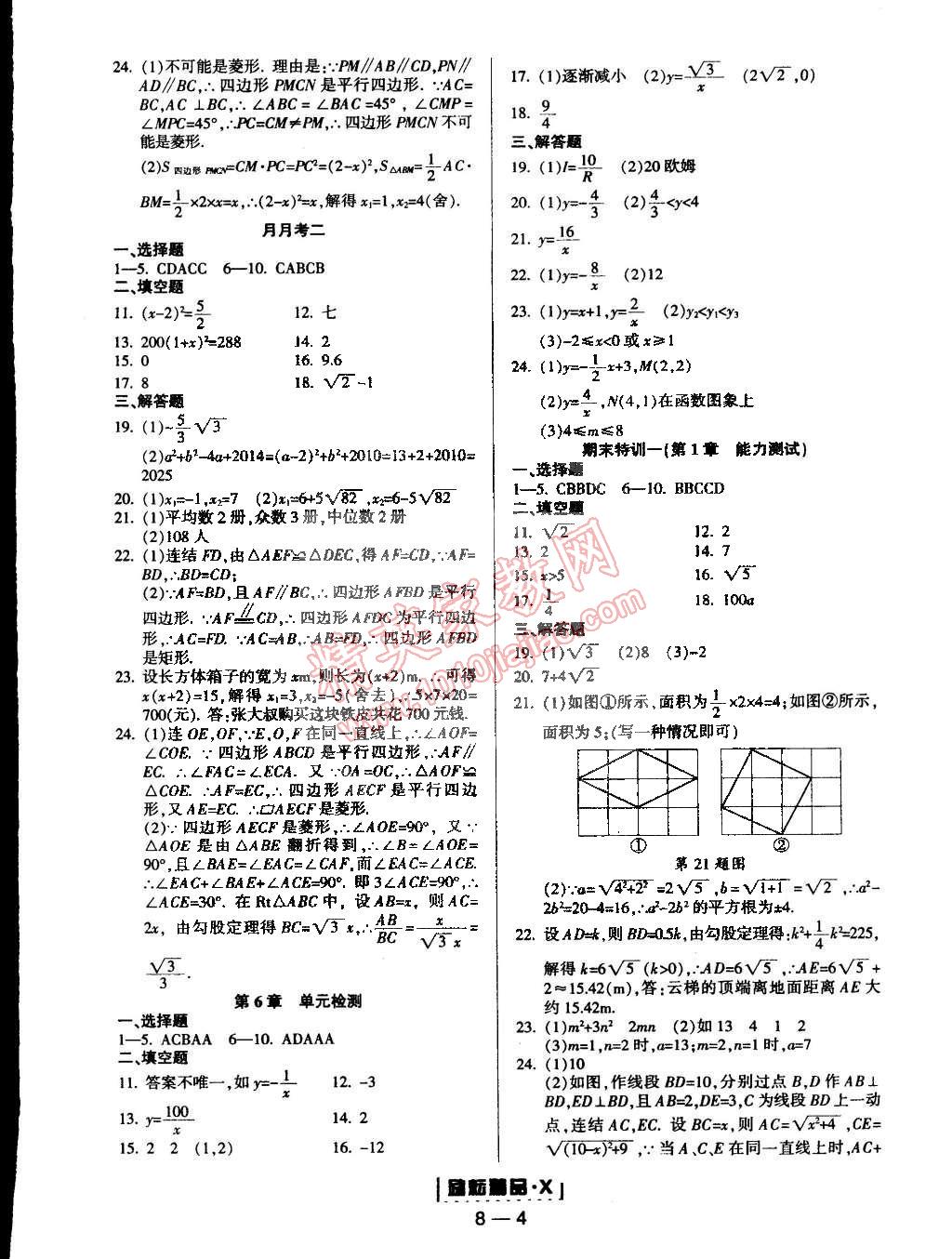 2015年勵(lì)耘書(shū)業(yè)勵(lì)耘活頁(yè)周周練八年級(jí)數(shù)學(xué)下冊(cè)浙教版 第4頁(yè)