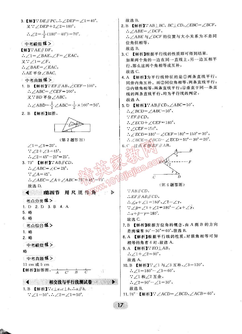 2015年北大绿卡七年级数学下册北师大版 第26页