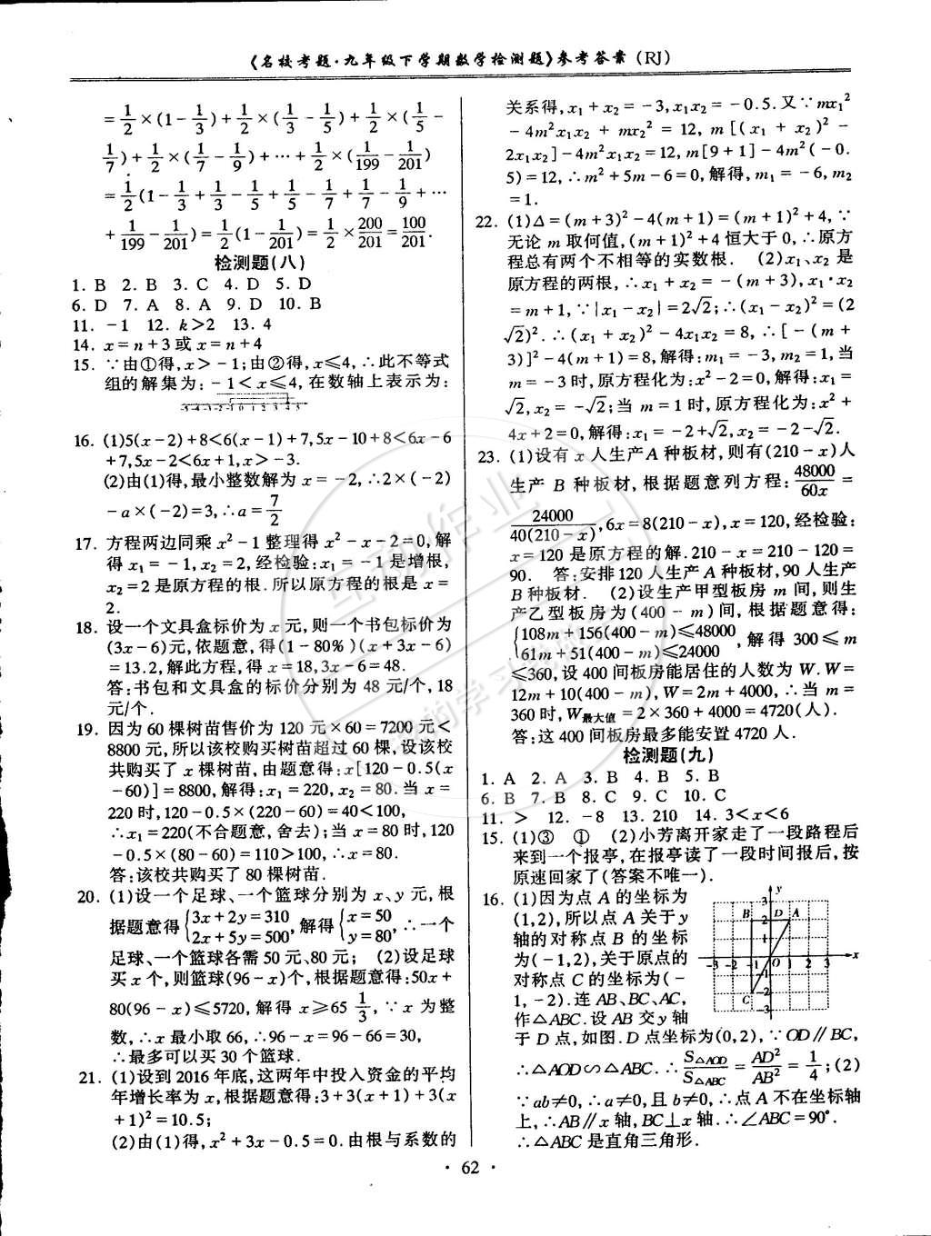 2015年名校考题九年级数学下册人教版 第6页