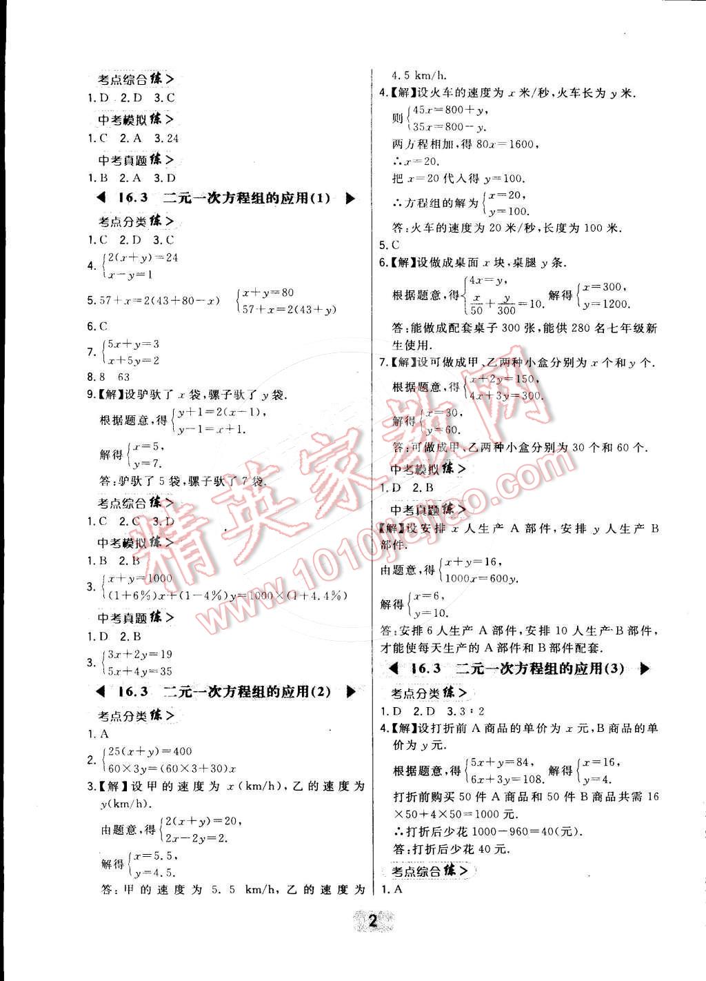 2016年北大绿卡课时同步讲练七年级数学下册冀教版 第2页