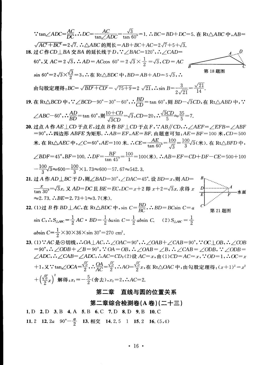 2014年習題e百九年級數(shù)學全一冊浙教版 第45頁