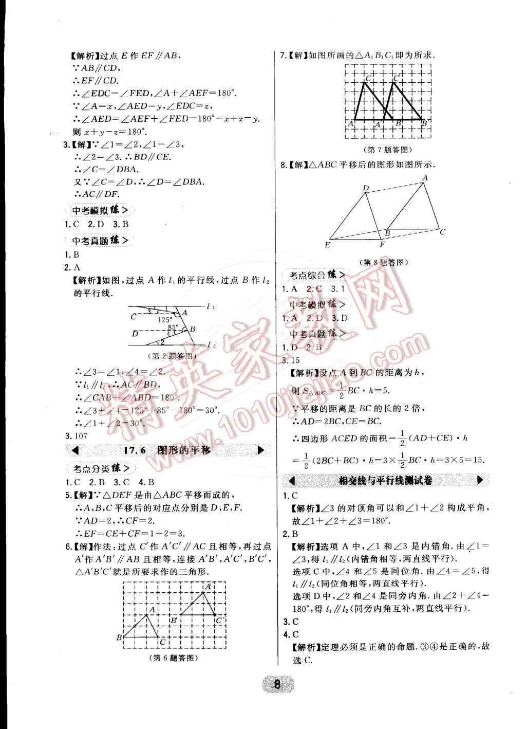 2016年北大绿卡课时同步讲练七年级数学下册冀教版 第8页