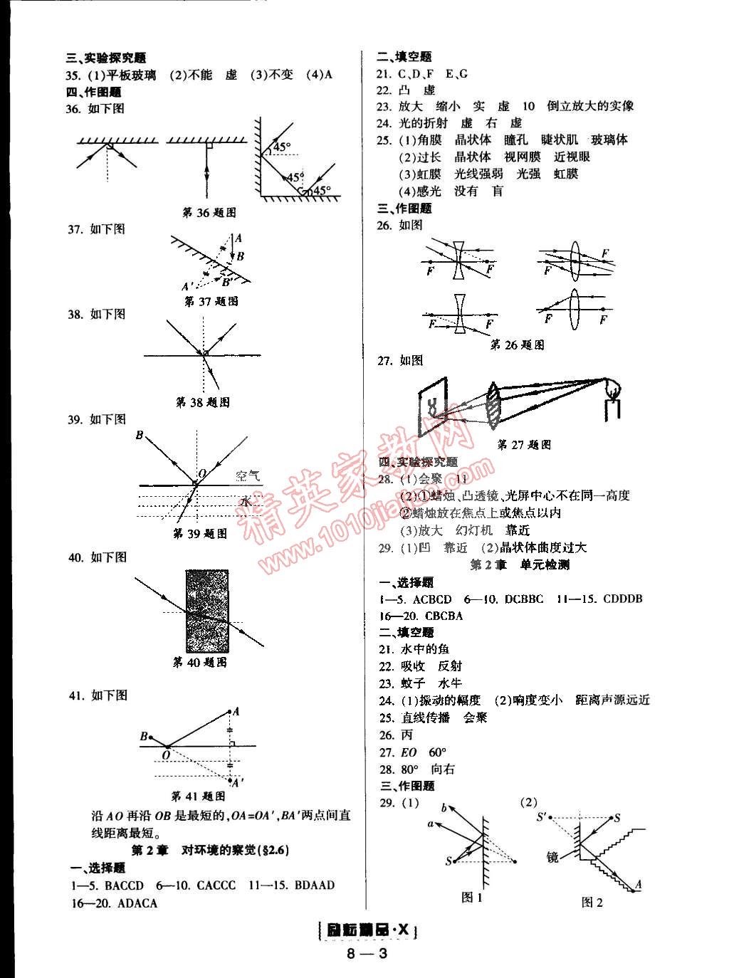 2015年勵耘書業(yè)勵耘活頁周周練七年級科學下冊浙教版 第3頁