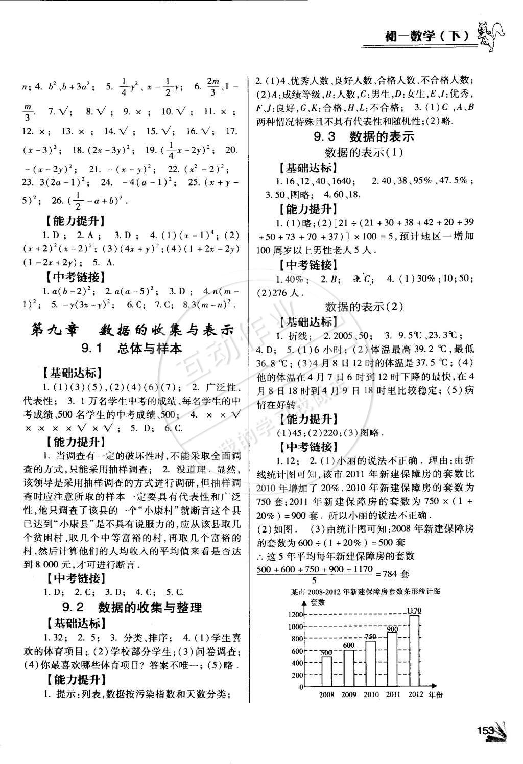 2015年數(shù)學(xué)同步檢測3級跳七年級下冊 第10頁