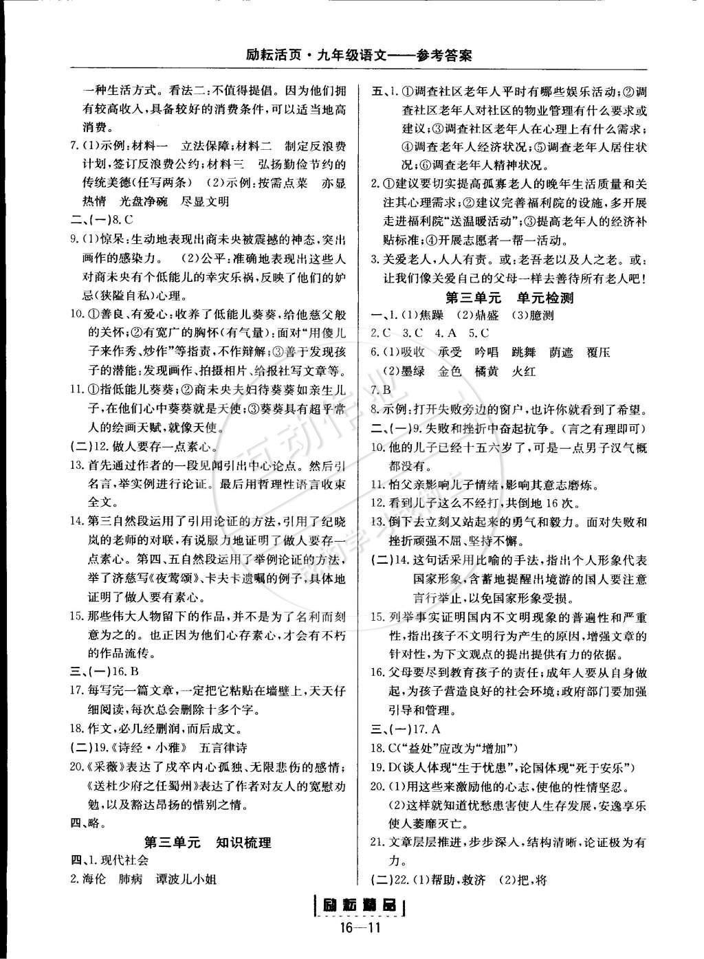 2014年勵耘書業(yè)勵耘活頁周周練九年級語文全一冊人教版 第11頁