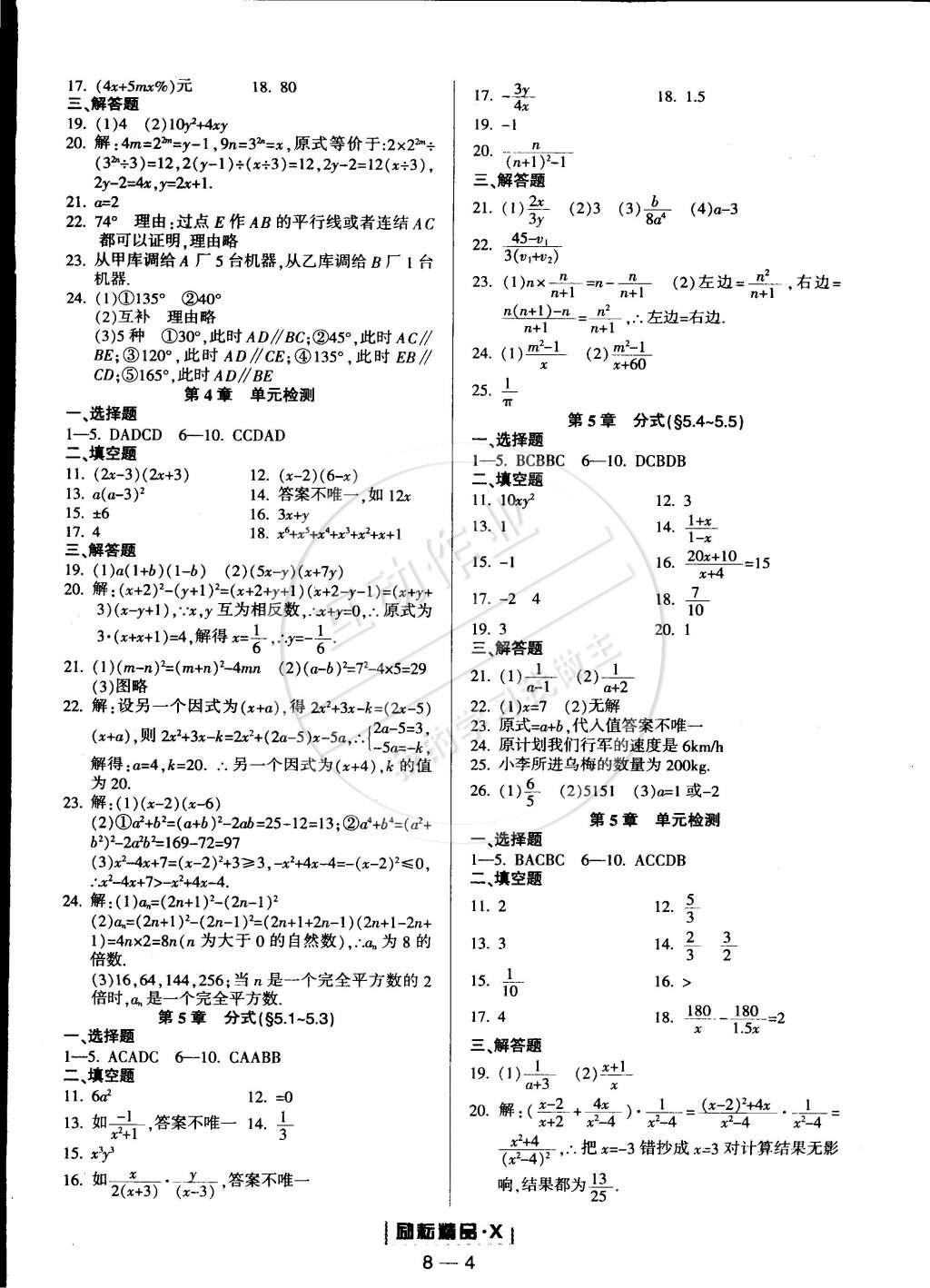 2015年勵(lì)耘書(shū)業(yè)勵(lì)耘活頁(yè)周周練七年級(jí)數(shù)學(xué)下冊(cè)浙教版 第4頁(yè)