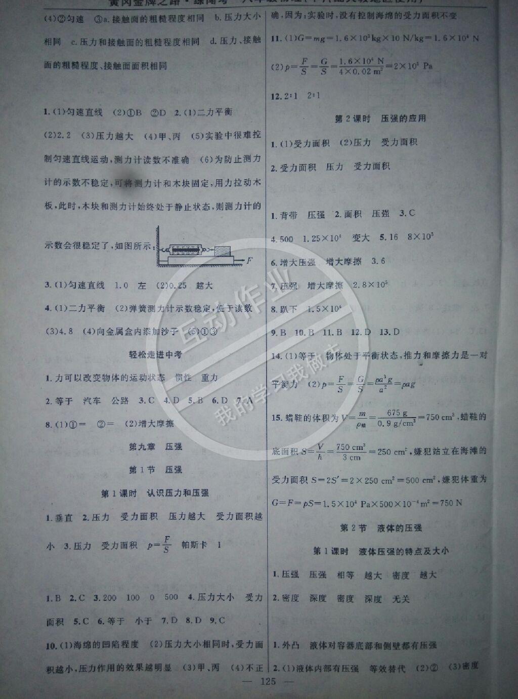 2015年黃岡金牌之路練闖考八年級(jí)物理下冊(cè)人教版 第19頁(yè)