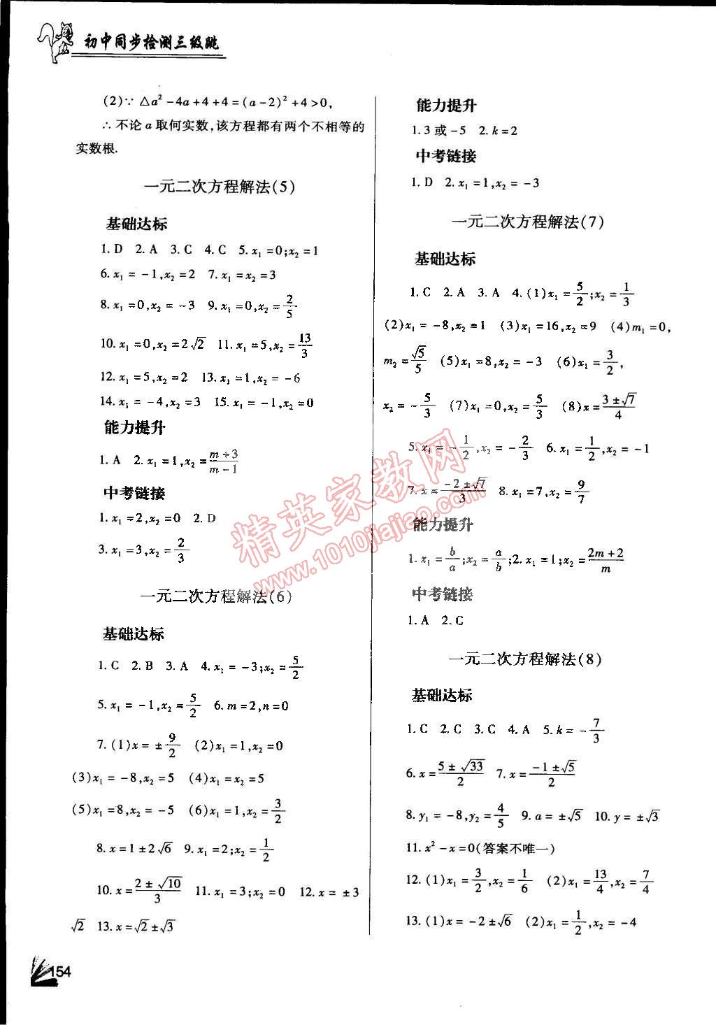 2015年數(shù)學(xué)同步檢測3級(jí)跳八年級(jí)下冊(cè) 第14頁