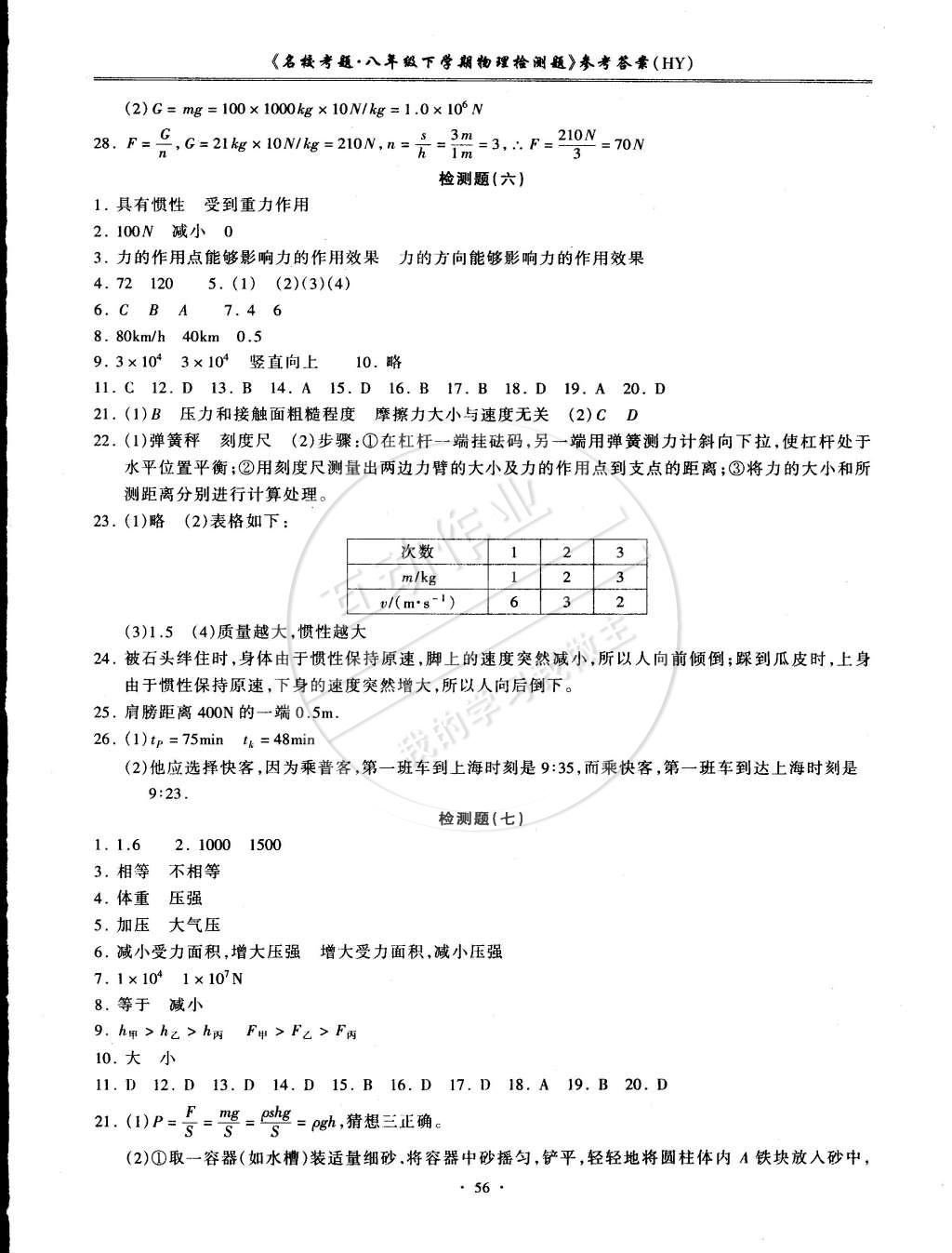 2015年名校考题八年级物理下册沪粤版 第4页