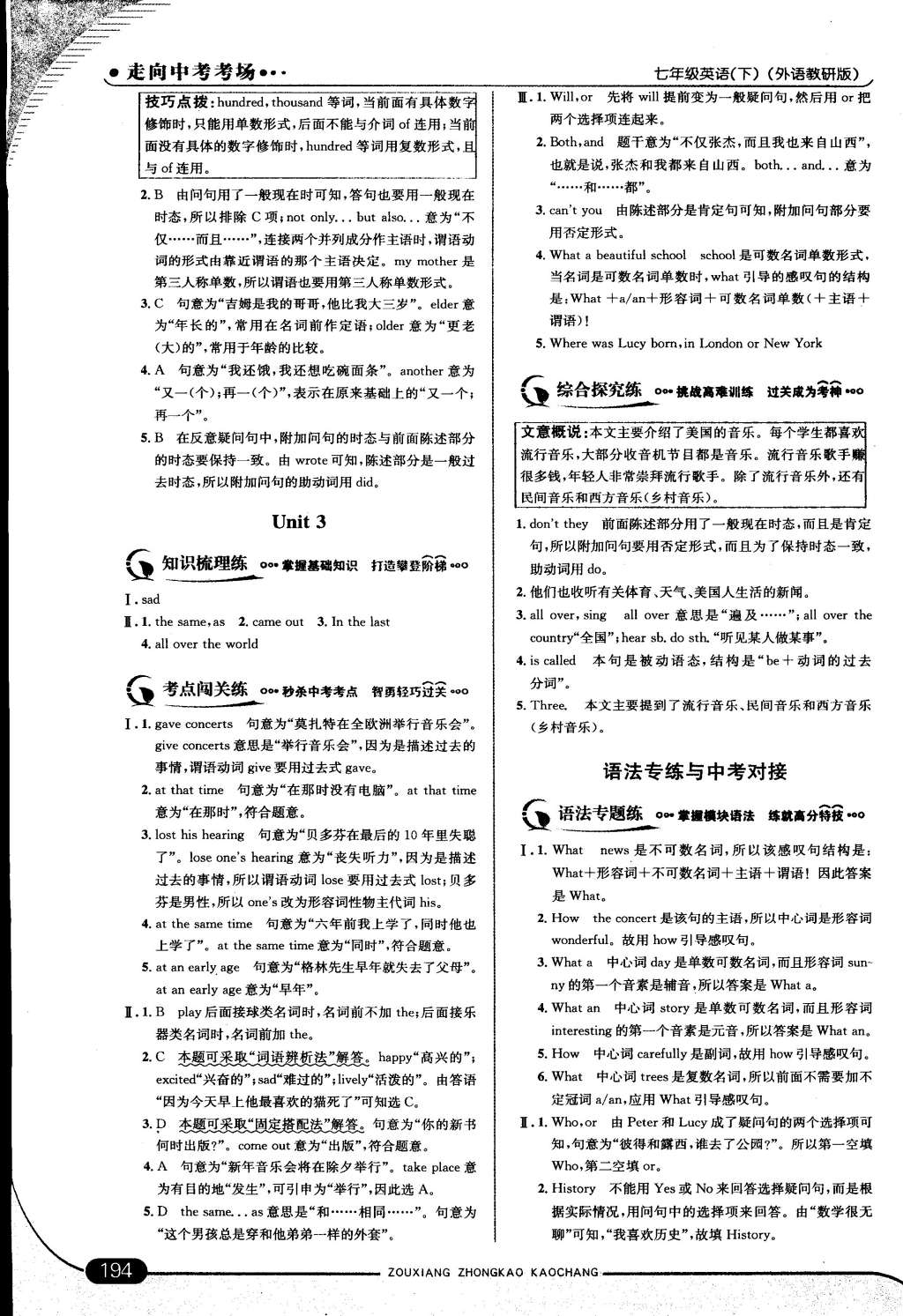 2015年走向中考考场七年级英语下册外研版 第44页