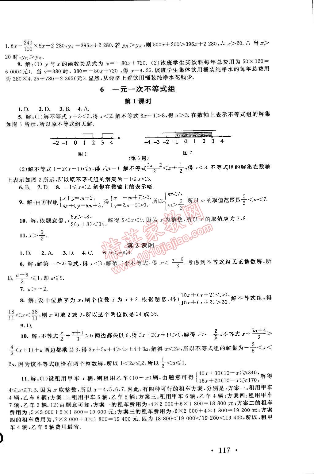 2015年新課標(biāo)同步單元練習(xí)八年級數(shù)學(xué)下冊北師大版 第7頁