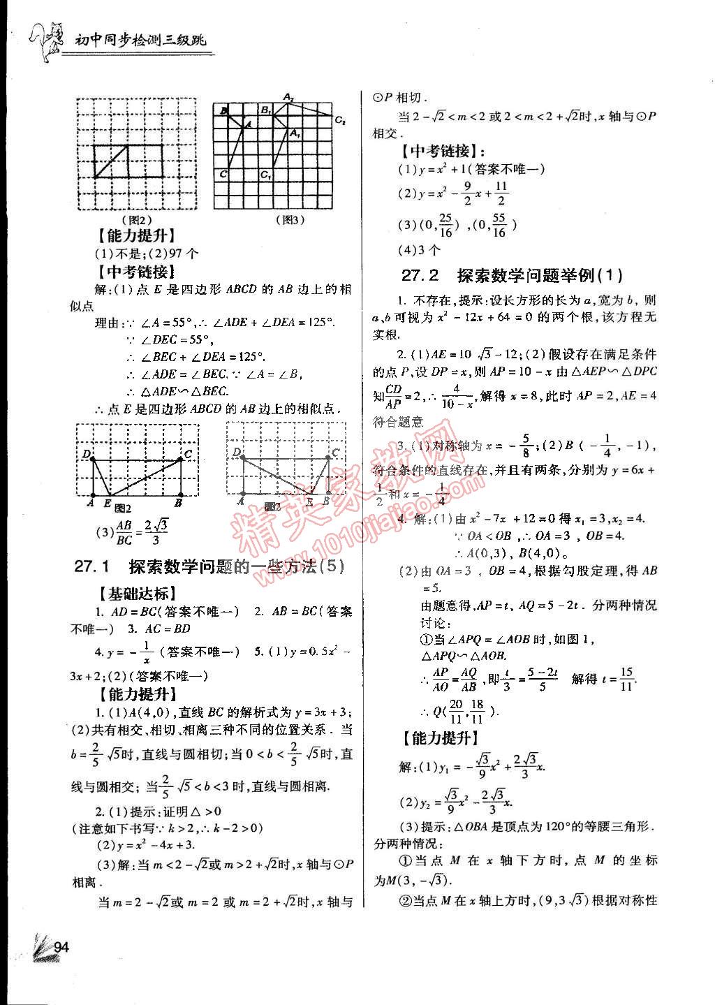 2015年數(shù)學(xué)同步檢測3級跳九年級下冊人教版 第5頁