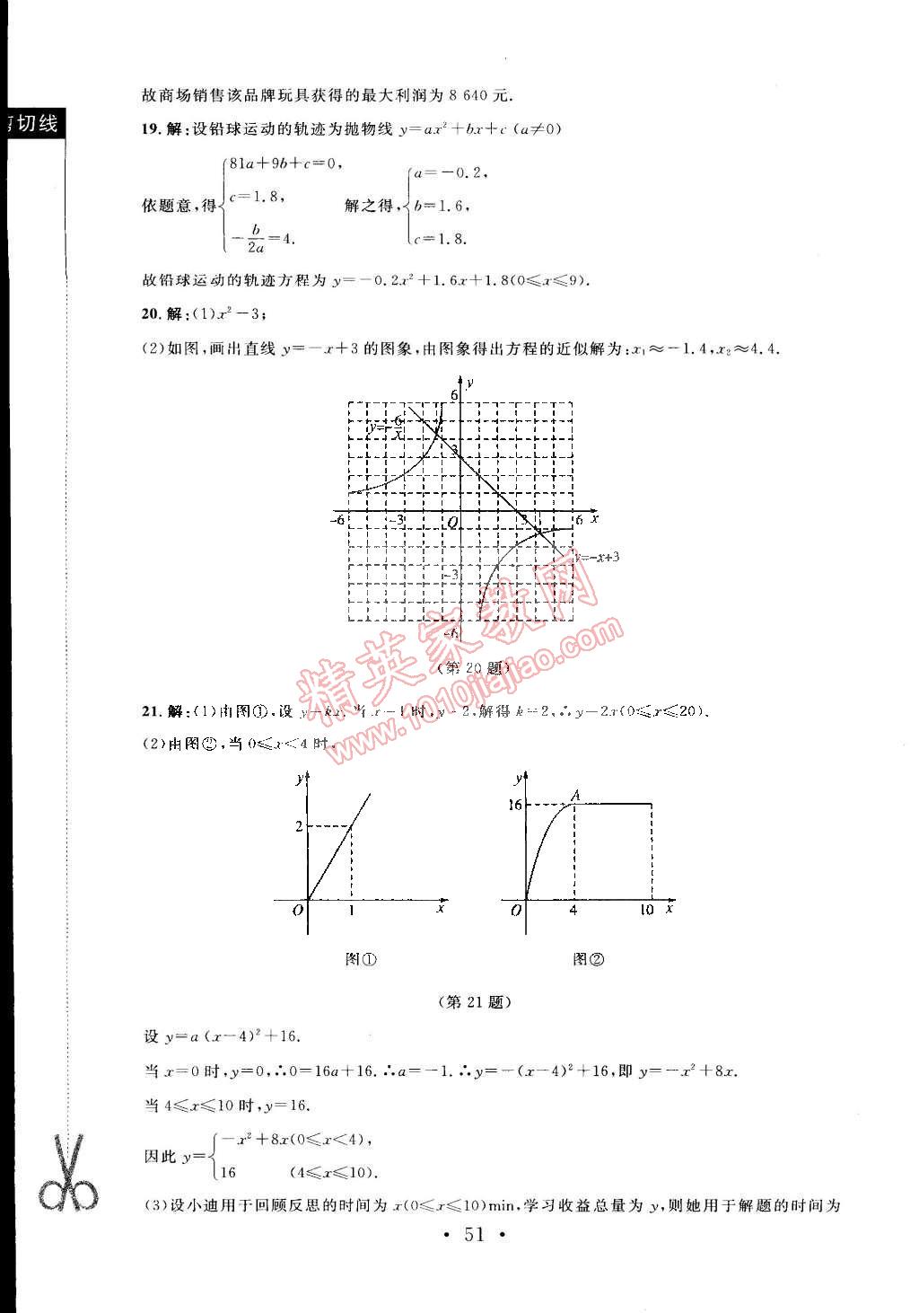 2015年新課標同步單元練習(xí)九年級數(shù)學(xué)下冊北師大版 第35頁