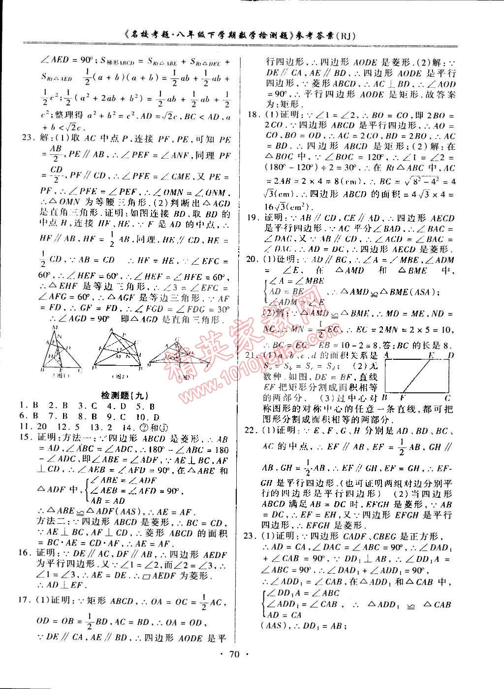 2015年名?？碱}八年級數(shù)學(xué)下冊人教版 第6頁