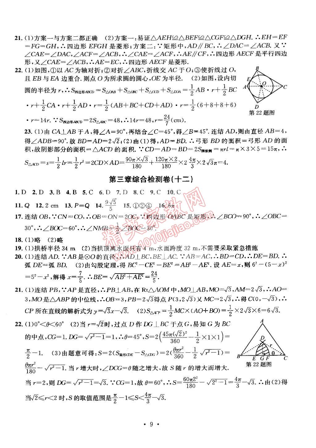 2014年习题e百九年级数学全一册浙教版 第38页