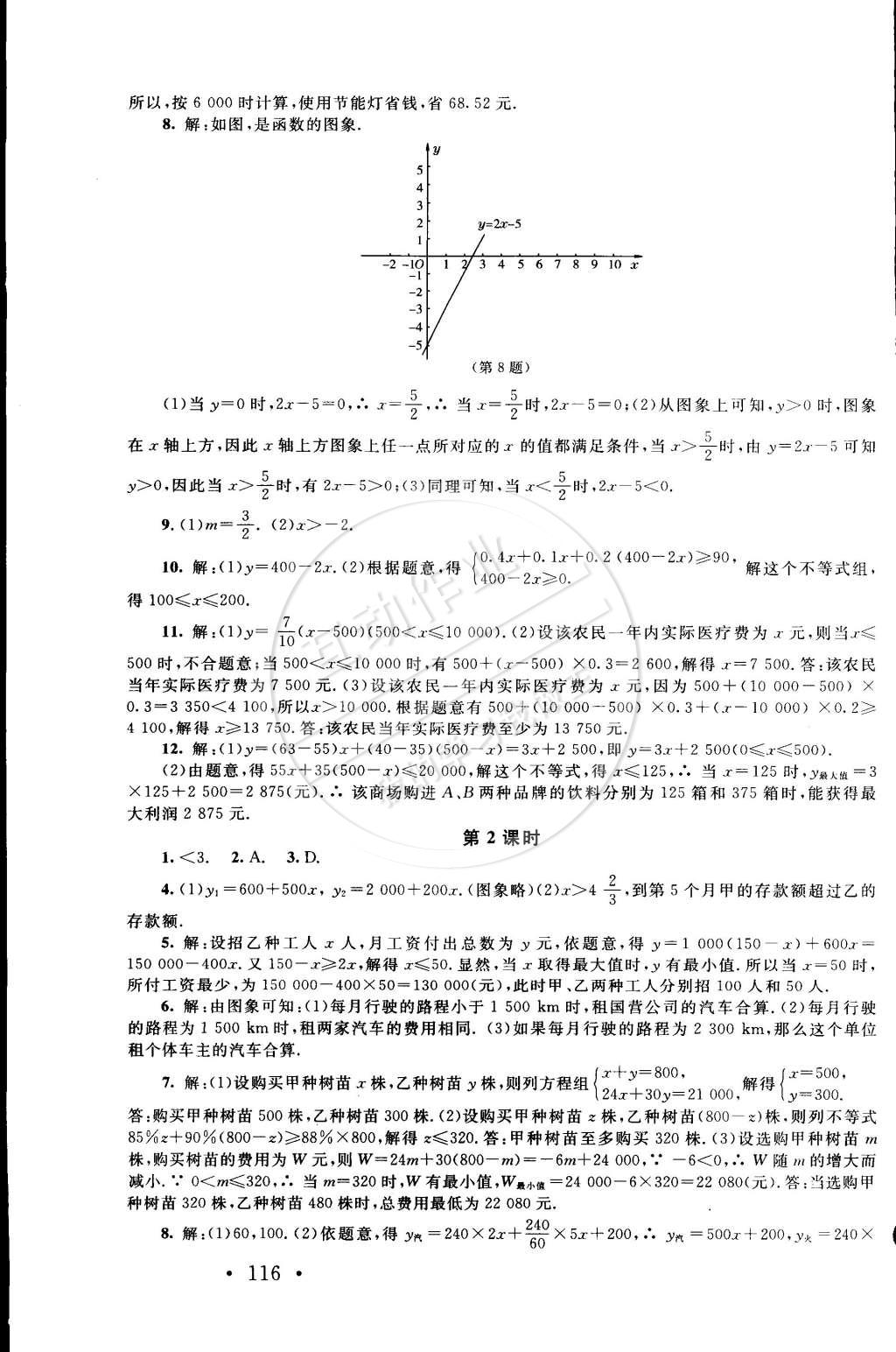 2015年新課標(biāo)同步單元練習(xí)八年級(jí)數(shù)學(xué)下冊(cè)北師大版 第6頁