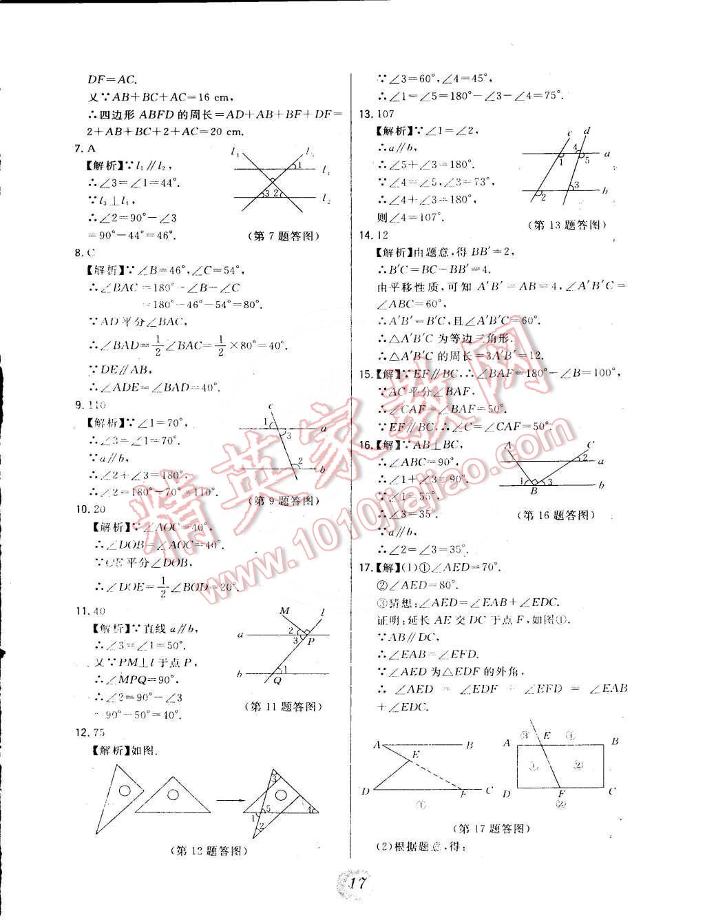 2016年北大绿卡课时同步讲练七年级数学下册冀教版 第40页